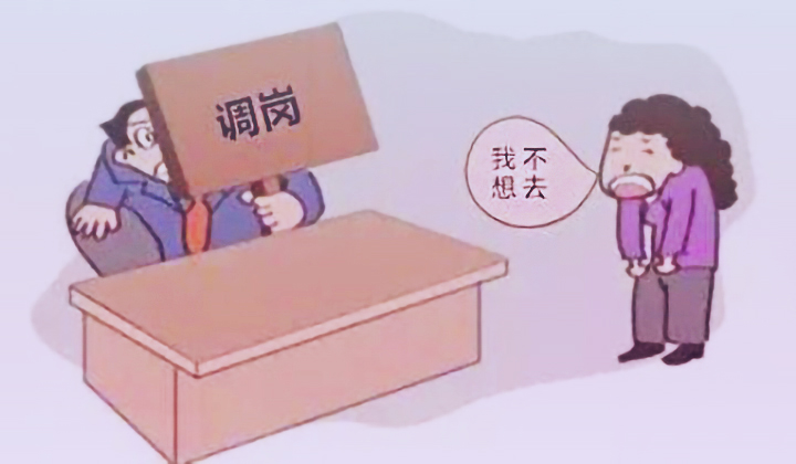 公司搬迁新办公地点，员工嫌太远不去，可以按旷工解雇？