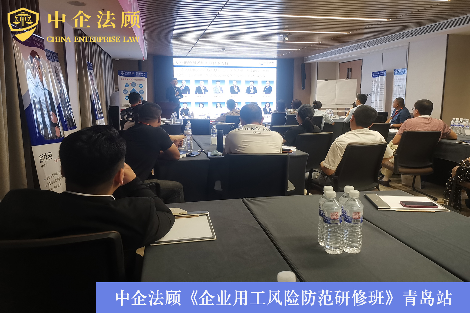 中企法顾《企业用工风险防范实务研修班》 7月31日成都站、青岛站同时开课中