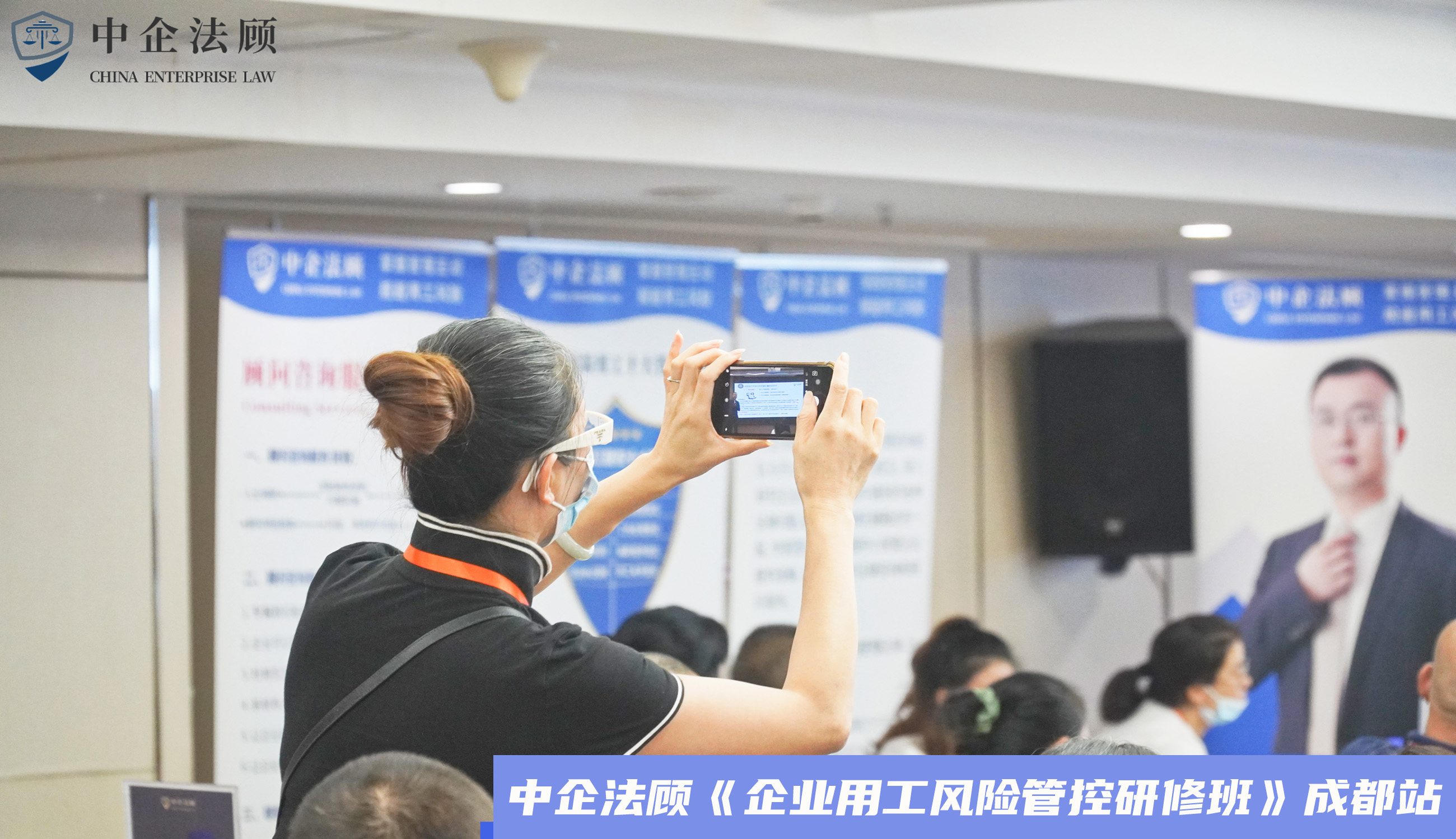 《企业用工风险防范研修班》成都站火热开课中
