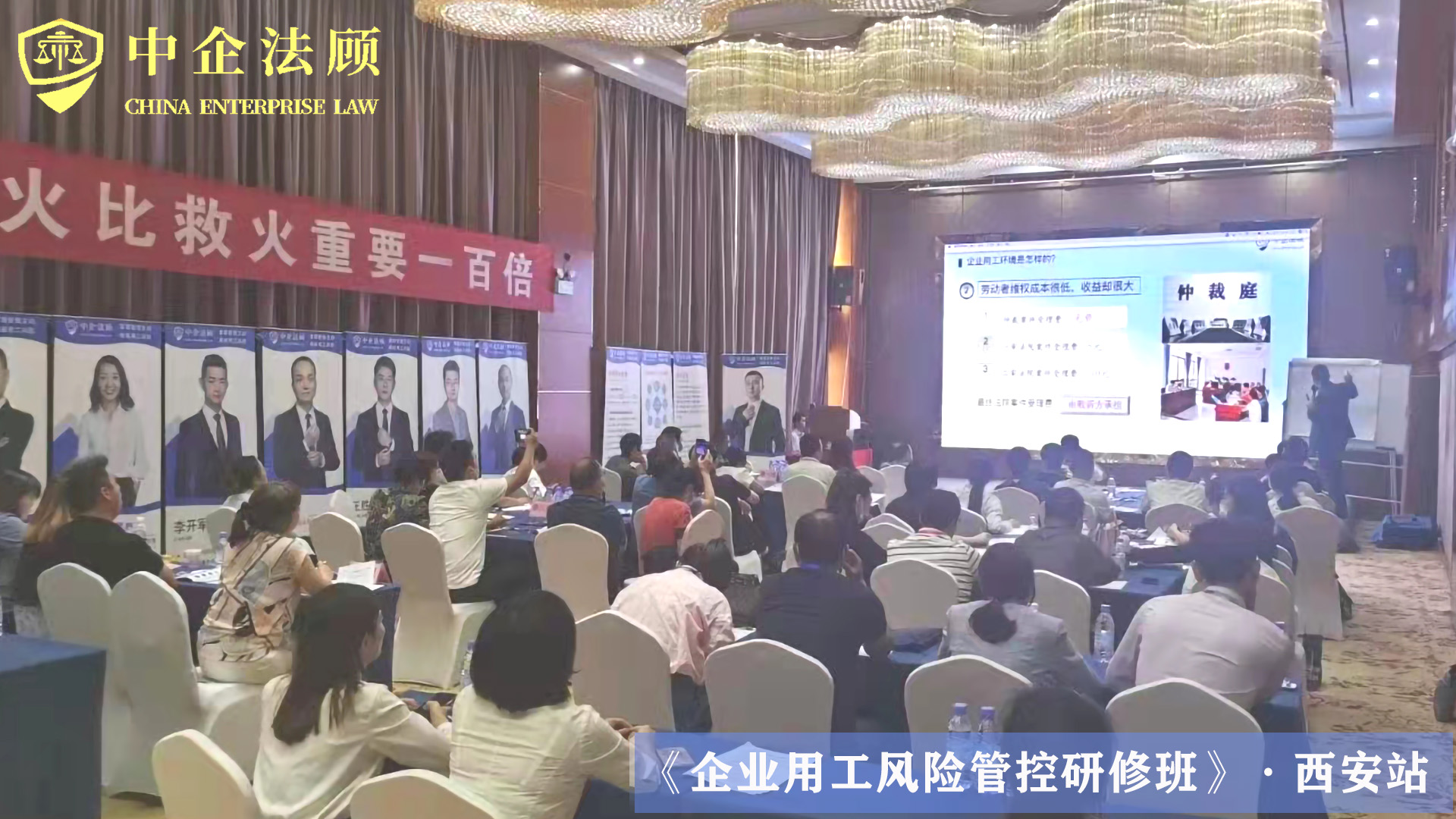 《企业用工风险管控研修班》9月14日西安站开课中