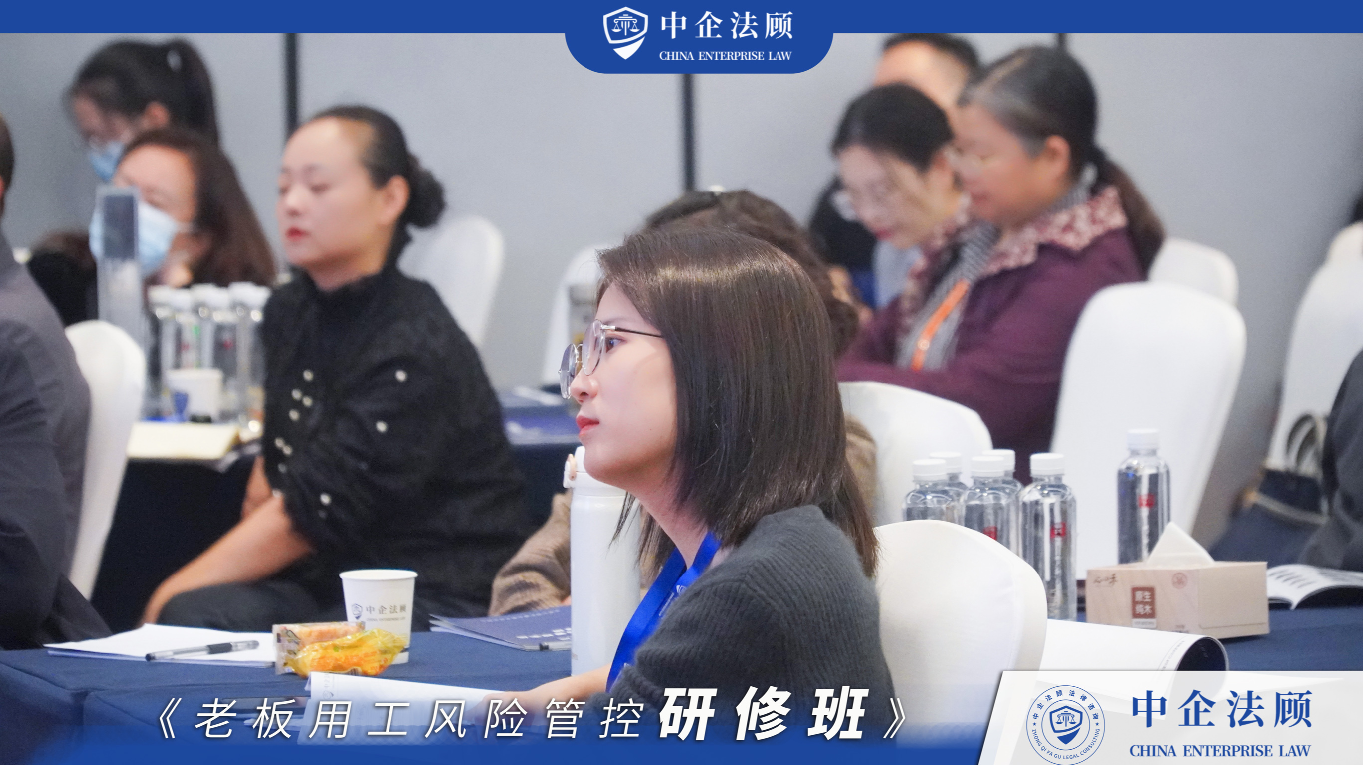中企法顾《老板用工风险管控研修班》10月13日成都站
