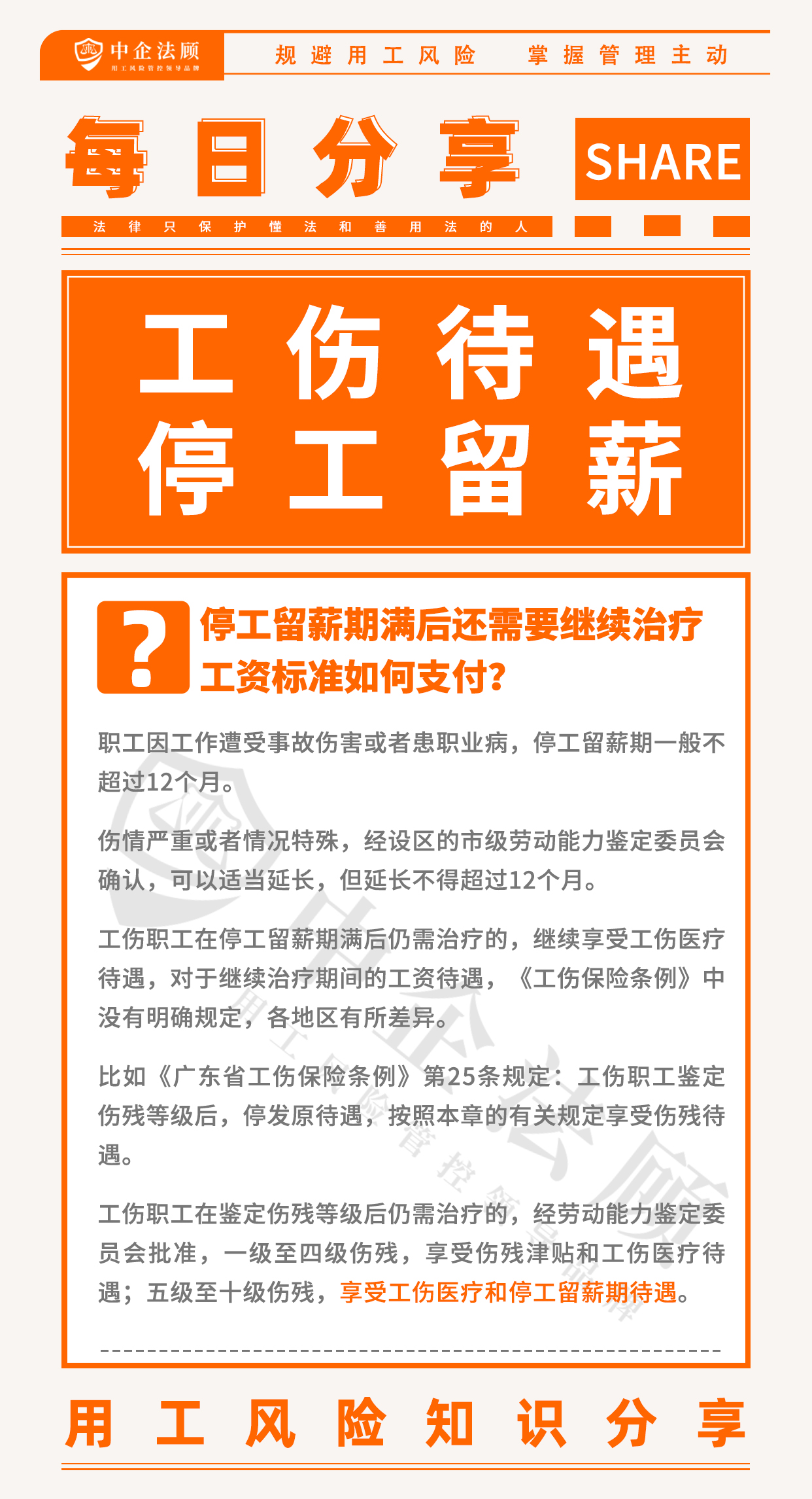 8.21停工留薪期满后还需要继续治疗，工资标准如何支付？.jpg