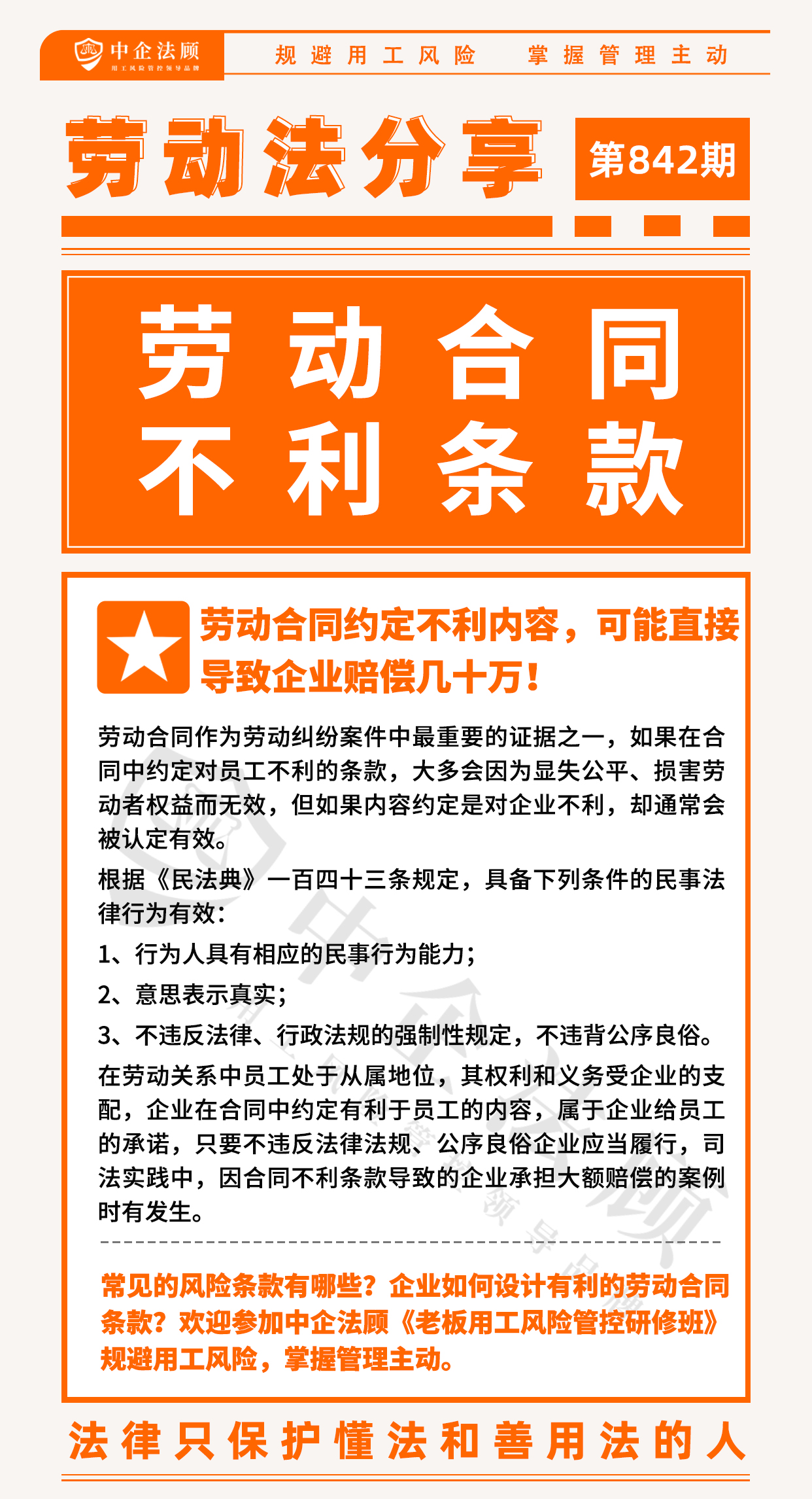 842期：劳动合同约定不利内容，可能直接导致企业赔偿几十万！.jpg