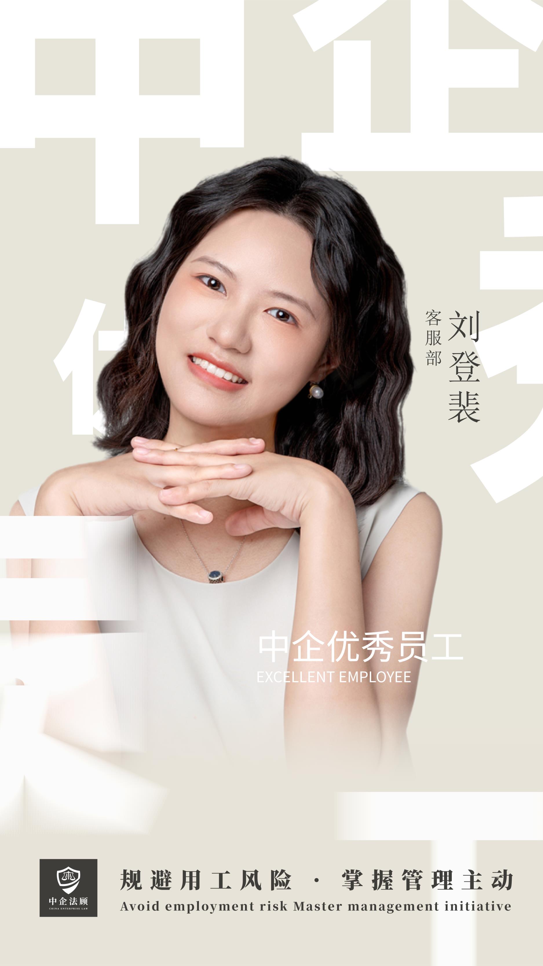 刘登裴.jpg