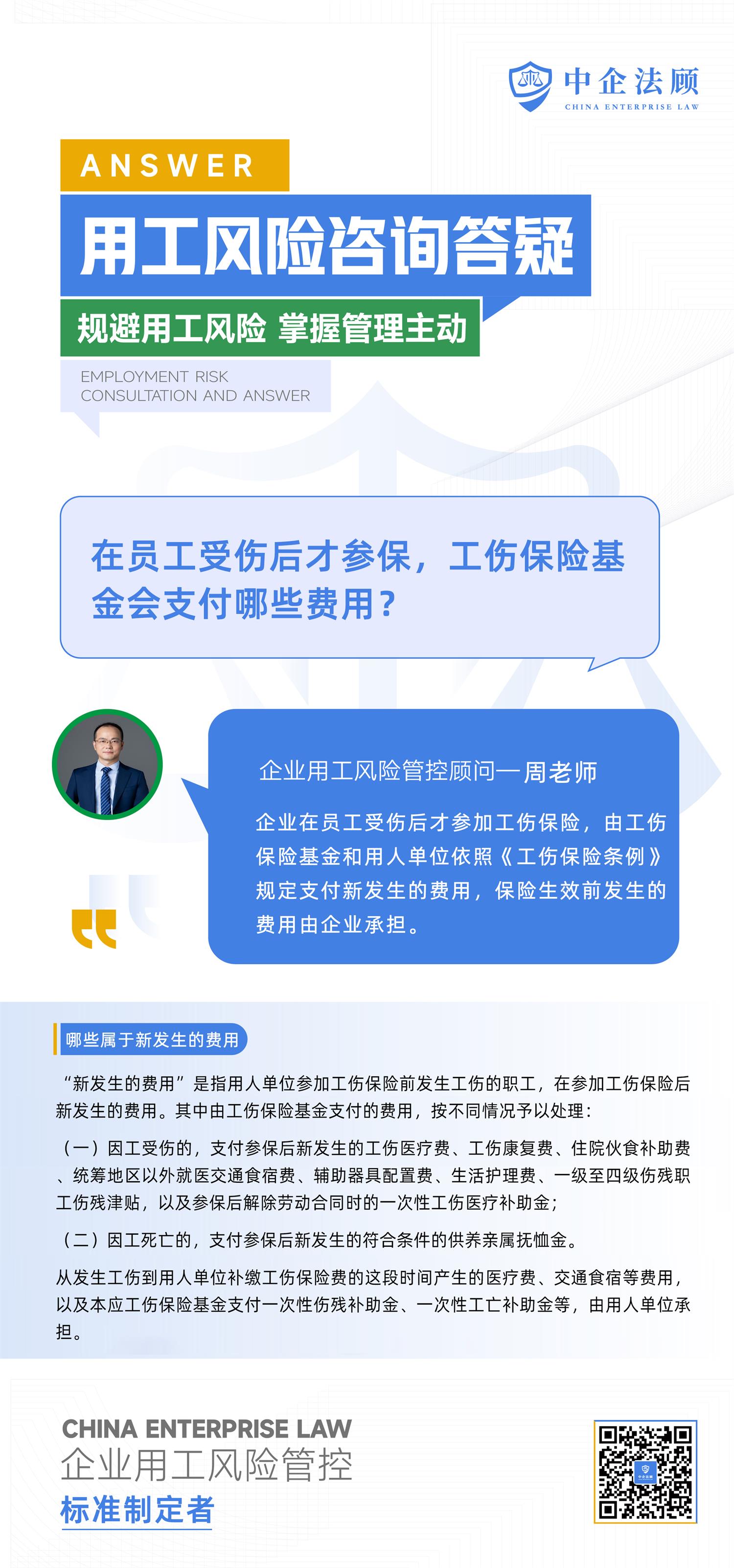 11.29在员工受伤后才参保，工伤保险基金会支付哪些费用？.jpg