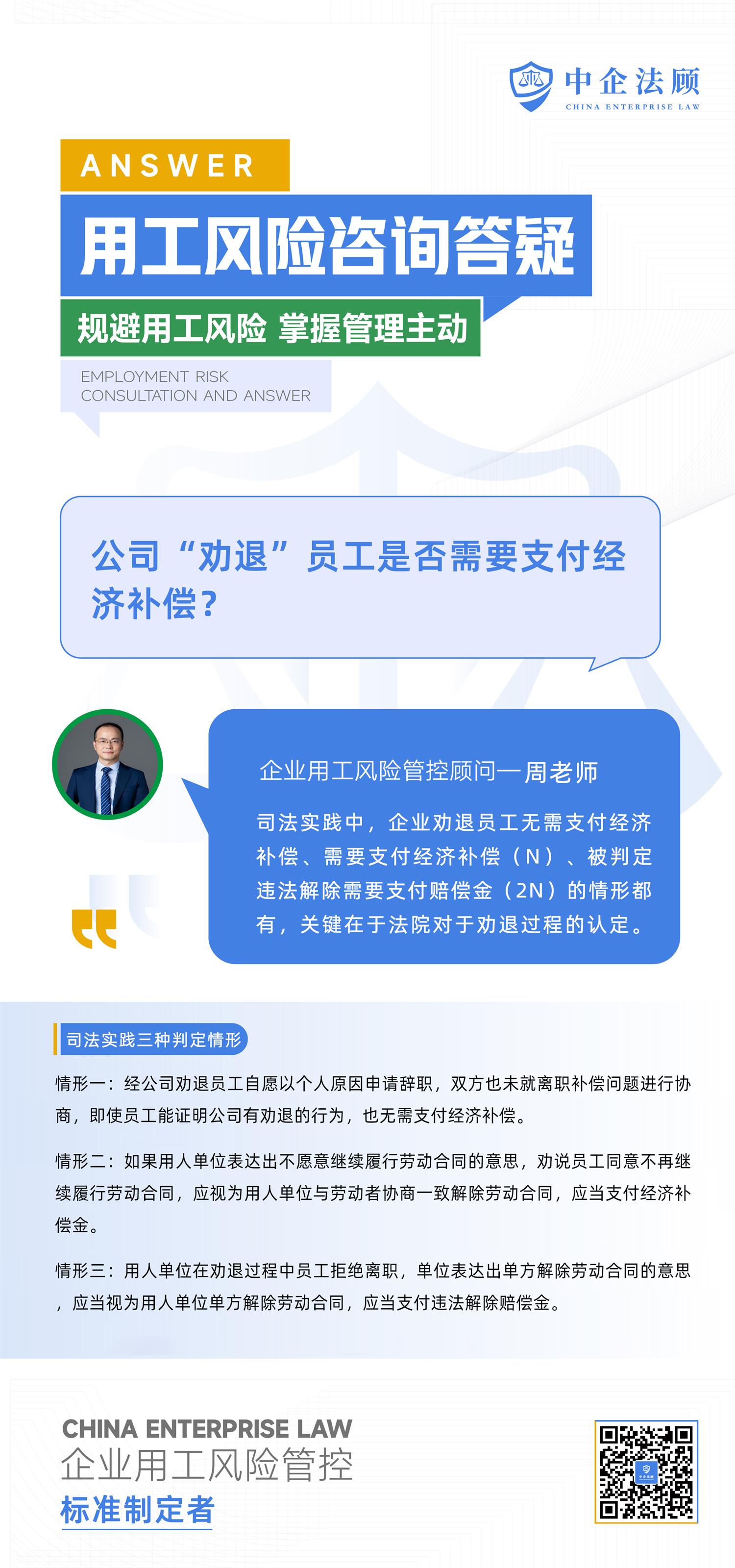 1.16公司“劝退”员工是否需要支付经济补偿？.jpg