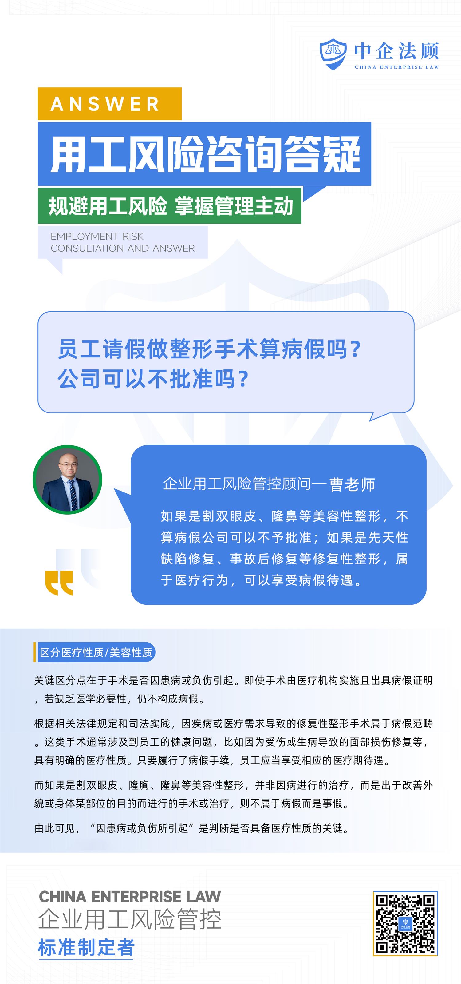 3.19员工请假做整形手术算病假吗？公司可以不批准吗？.jpg