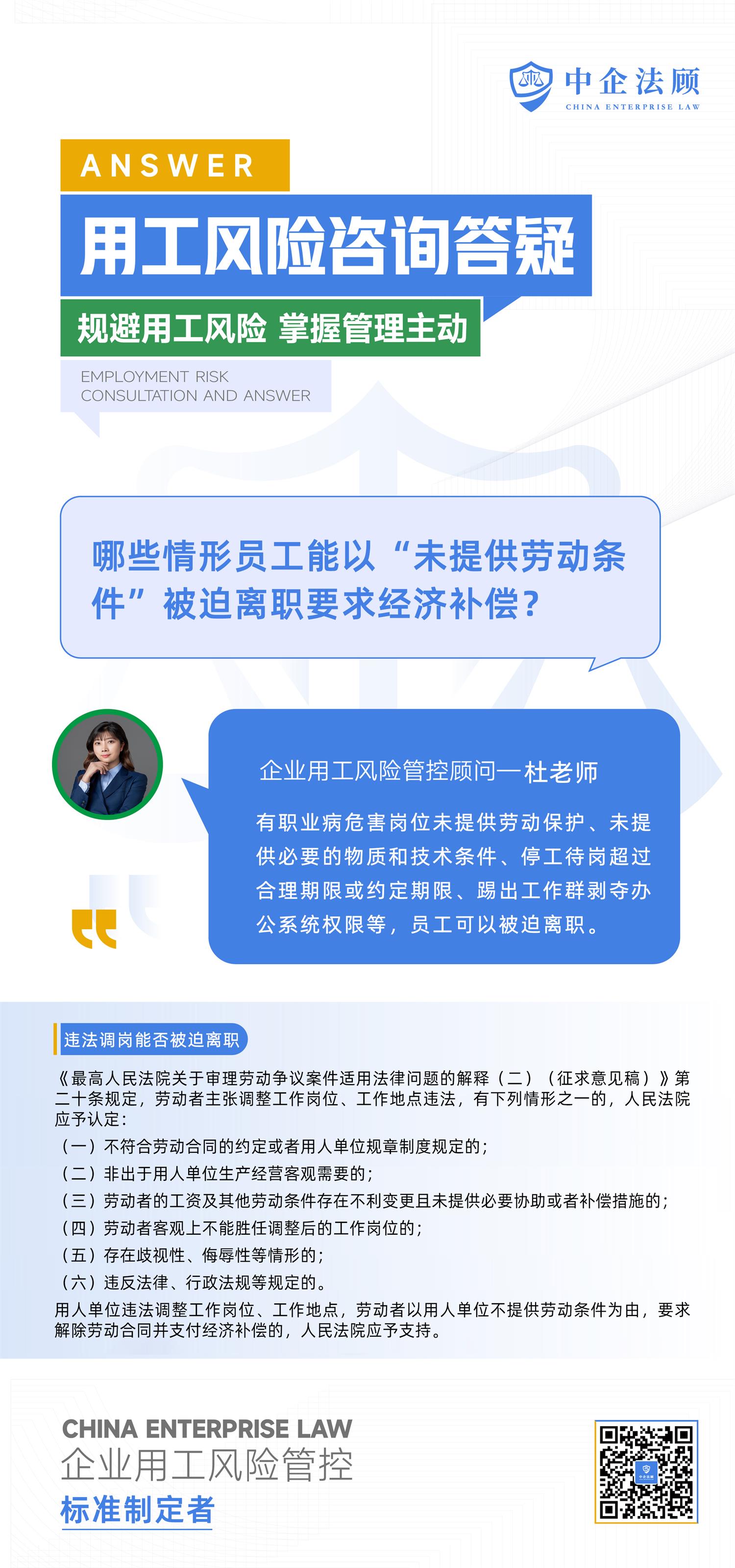3.20哪些情形员工能以“未提供劳动条件”被迫离职要求经济补偿？.jpg