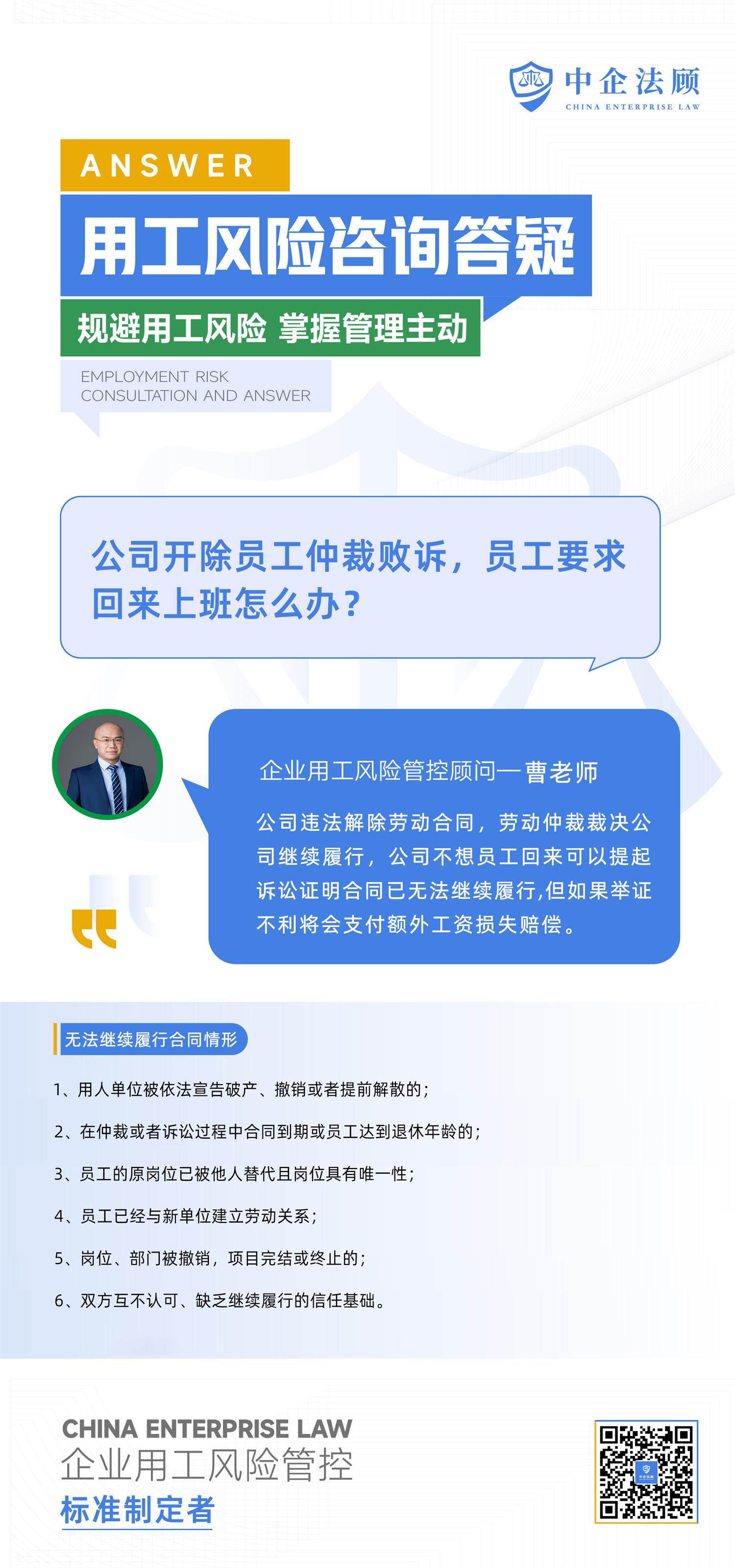 4.21公司开除员工仲裁败诉，员工要求回来上班怎么办？.jpg