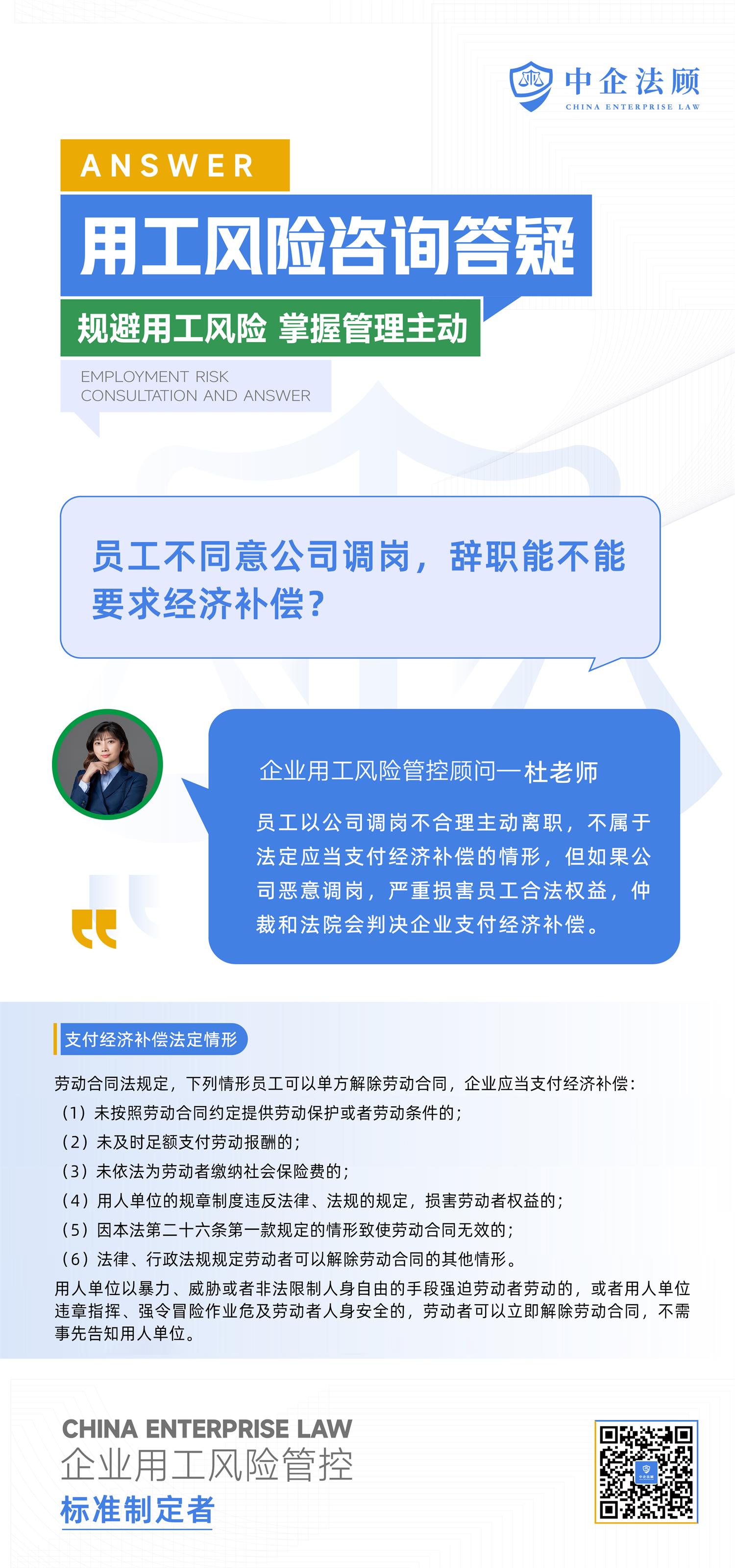 4.22员工不同意公司调岗，辞职能不能要求经济补偿？.jpg