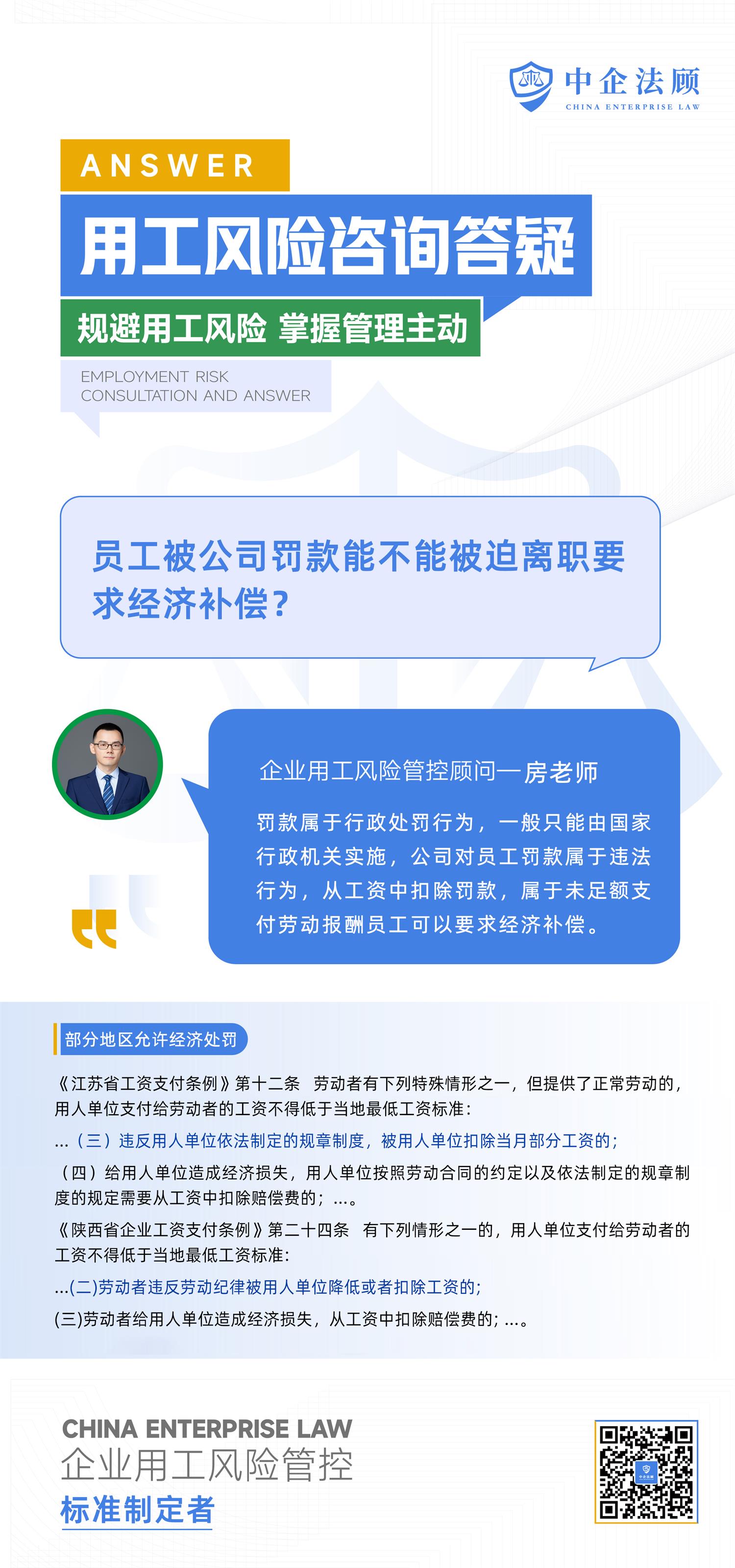 4.24员工被公司罚款能不能被迫离职要求经济补偿？.jpg