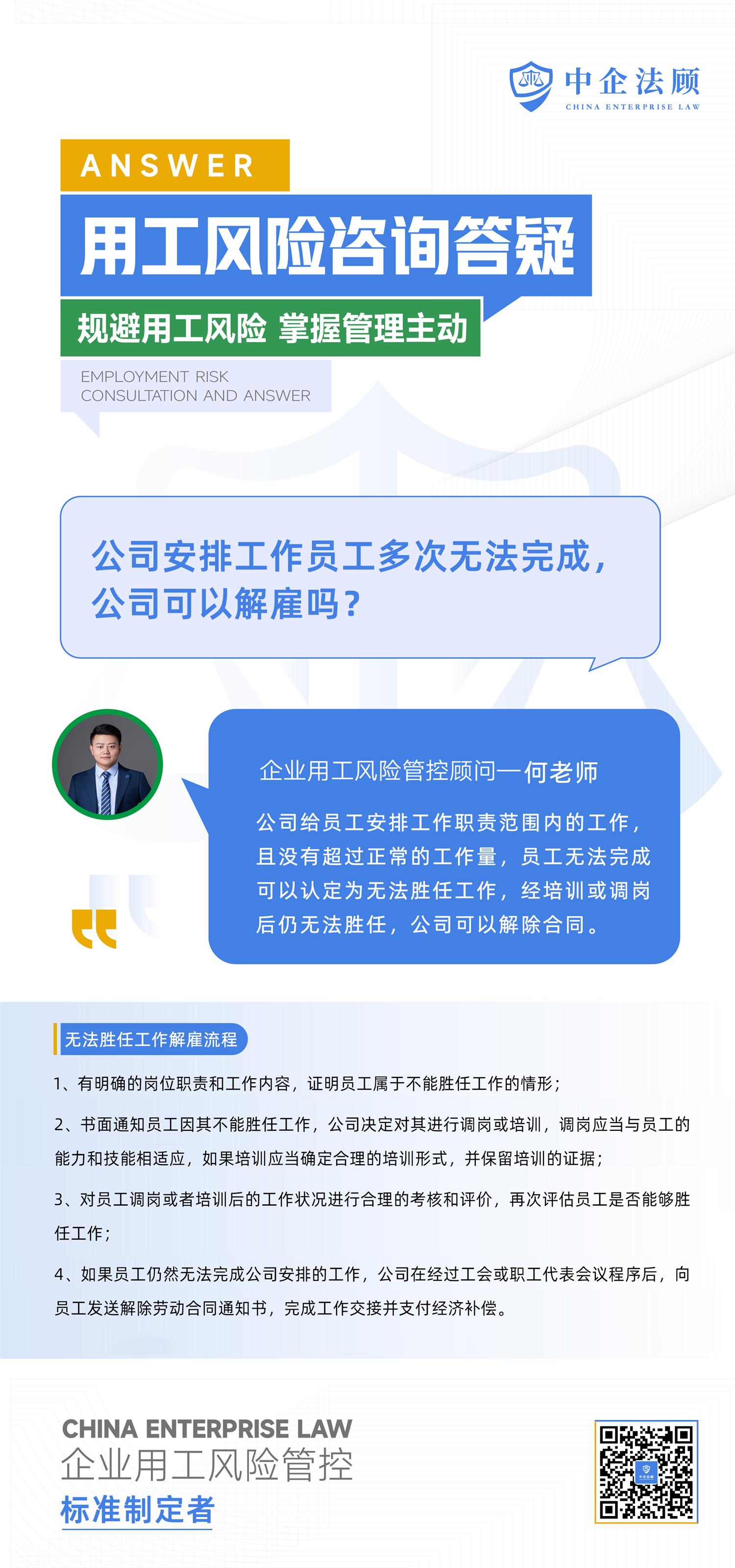 4.25公司安排工作员工多次无法完成，公司可以解雇吗？.jpg