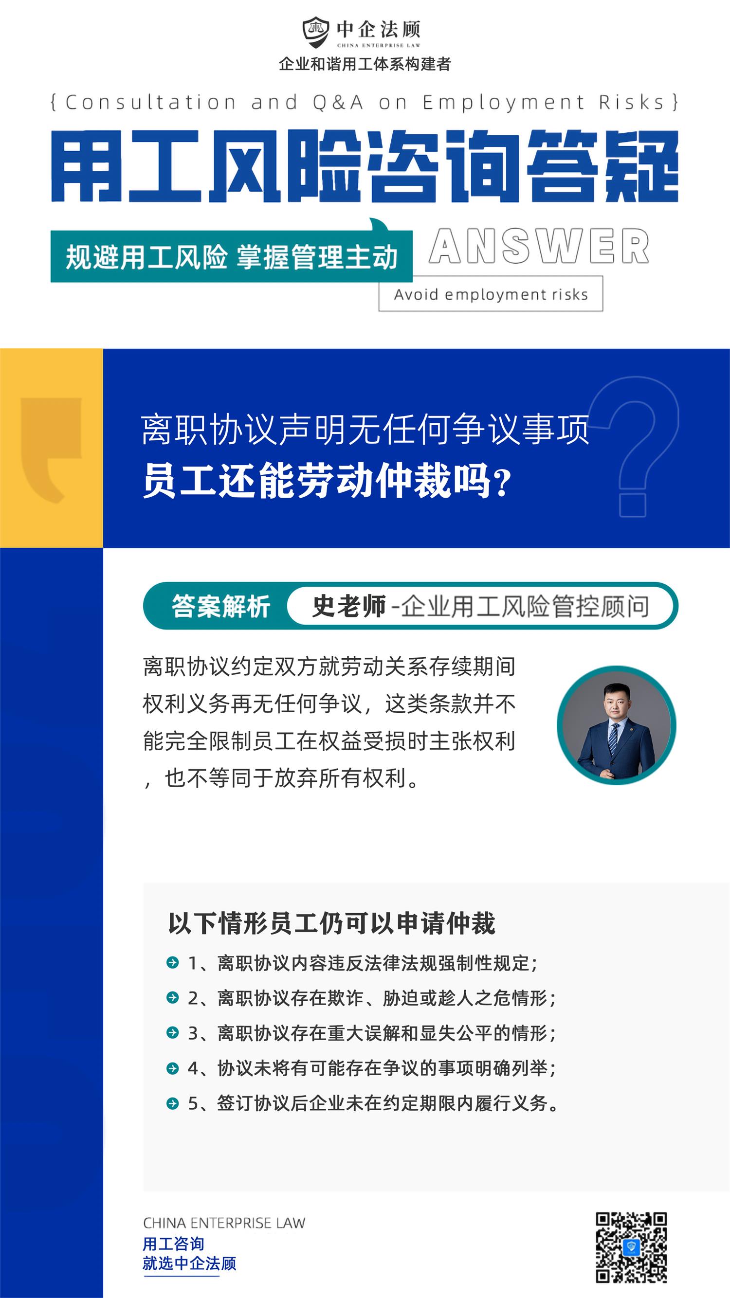 5.9离职协议声明没有任何争议事项，员工还能劳动仲裁吗？.jpg
