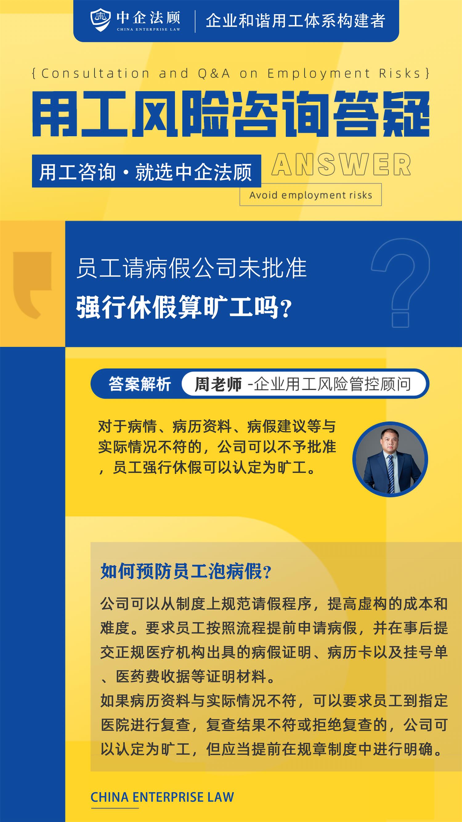 5.19员工请病假公司未批准，强行休假算旷工吗？.jpg