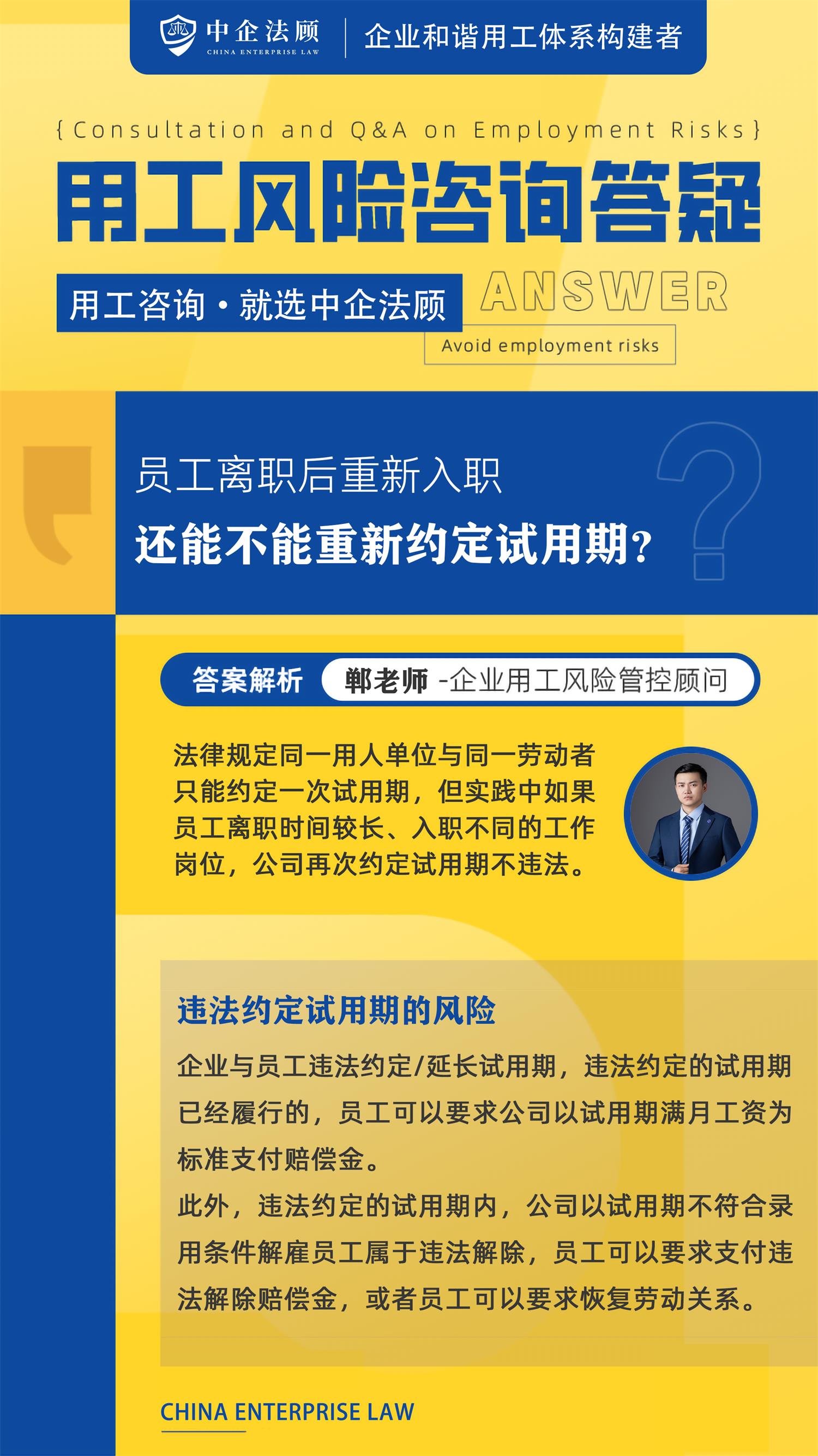 5.21员工离职后重新入职，还能不能重新约定试用期？.jpg